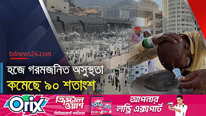 তীব্র গরমেও এবছর মৃত্যুহীন হজ সৌদি আরবে