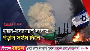সংঘাত সপ্তম দিনে, ইসরায়েলের হামলার পাল্টা জবাব তেহরানের