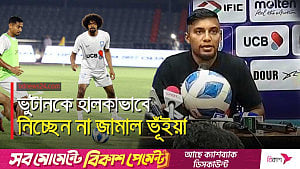 ভুটান ম্যাচে সেরাটা দেওয়ার প্রত্যয় জামালের