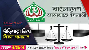 প্রতীকসহ নিবন্ধন ফিরে পেল জামায়াত