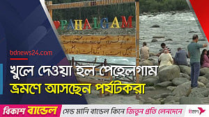 আবারও উন্মুক্ত হল কাশ্মীরের পেহেলগাম পর্যটনকেন্দ্র