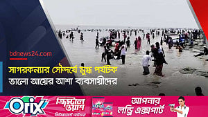 ঈদের ছুটিতে কুয়াকাটার সৈকতে ভিড় বেড়েছে পর্যটকদের