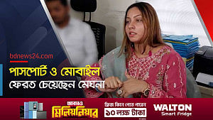আইনের ‘আয়নাঘরে’ পাঠানো হয়েছিলো আমাকে: মডেল মেঘনা