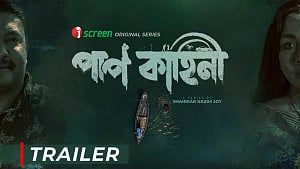 ওটিটিতে আসছে প্রতিশোধের গল্পের সিরিজ ‘পাপ কাহিনী’