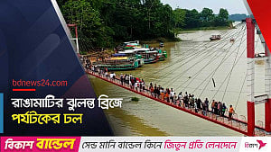 প্রকৃতির সান্নিধ্যে ঈদ কাটাচ্ছেন মানুষ, রাঙামাটিতে পর্যটকদের ঢল