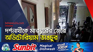 সিসিটিভি ভিডিও: রবীন্দ্র কাছারি বাড়ির অডিটোরিয়াম ভাঙচুর