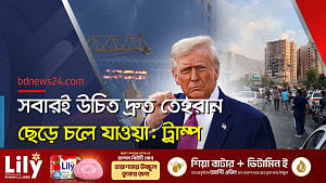 ইরানি নাগরিকদের তেহরান ছাড়তে বললেন ট্রাম্প