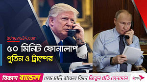 মধ্যপ্রাচ্য নিয়ে ট্রাম্প-পুতিন ফোনালাপ