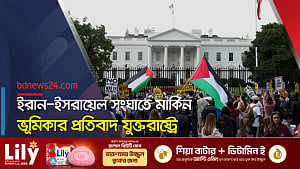 হোয়াইট হাউজের সামনে যুদ্ধবিরোধী বিক্ষোভ
