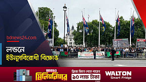 ব্রিটিশ পার্লামেন্টের সামনে আওয়ামী লীগের বিক্ষোভ