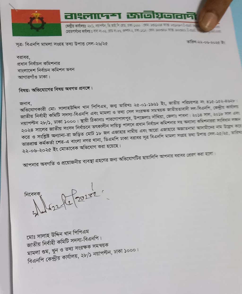  ইসিতে জমা দেওয়া বিএনপির চিঠি।