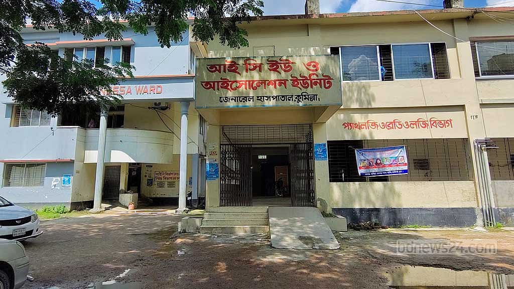 কুমিল্লা জেনারেল হাসপাতালের আইসিইউ ও আইসোলেশন ইউনিট।