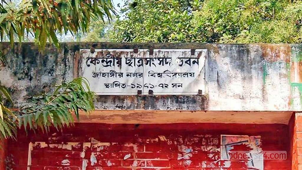 জাহাঙ্গীরনগর বিশ্ববিদ্যালয় কেন্দ্রীয় ছাত্র সংসদ-জাকসু ভবন। 