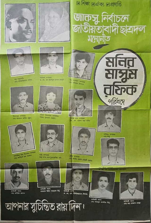১৯৯১ সালের ৬ জুলাই অনুষ্ঠিত জাকসু নির্বাচনের ছাত্রদলের প্যানেল পোস্টার। 