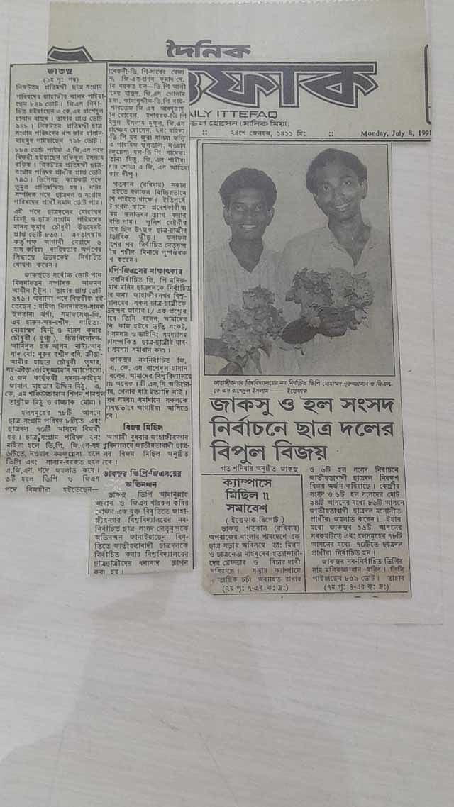 ১৯৯১ সালের ৬ জুলাই অনুষ্ঠিত জাকসু নির্বাচনের ছাত্রদল জয়লাভ করে। সেই সংবাদ তখনকার সংবাদমাধ্যমে। 