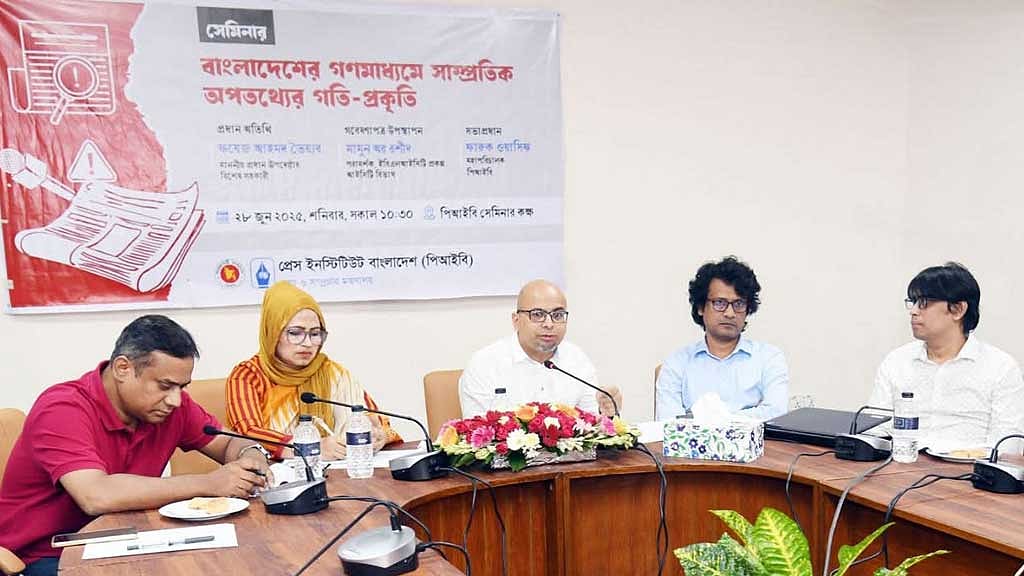 শনিবার বাংলাদেশ প্রেস ইনস্টিটিউট (পিআইবি) মিলনায়তনে ‘বাংলাদেশের গণমাধ্যমে সাম্প্রতিক অপত্যথ্যের গতি-প্রকৃতি’ শীর্ষক এক সেমিনারের আয়োজন করা হয়।