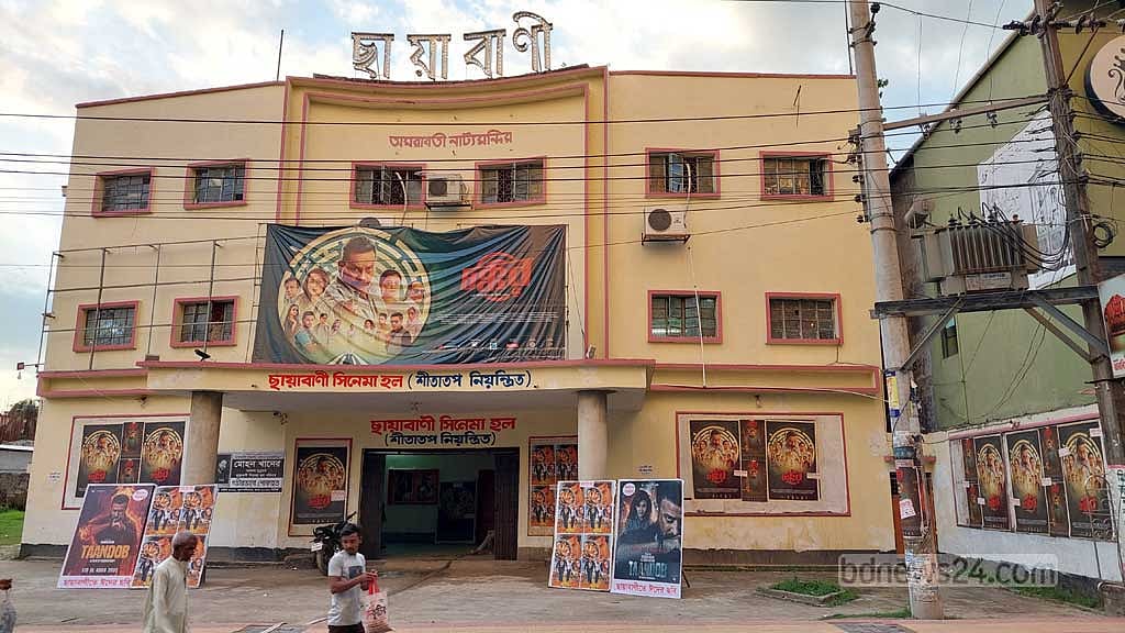 ময়মনসিংহের ‘ছায়াবাণী’ হল।   
