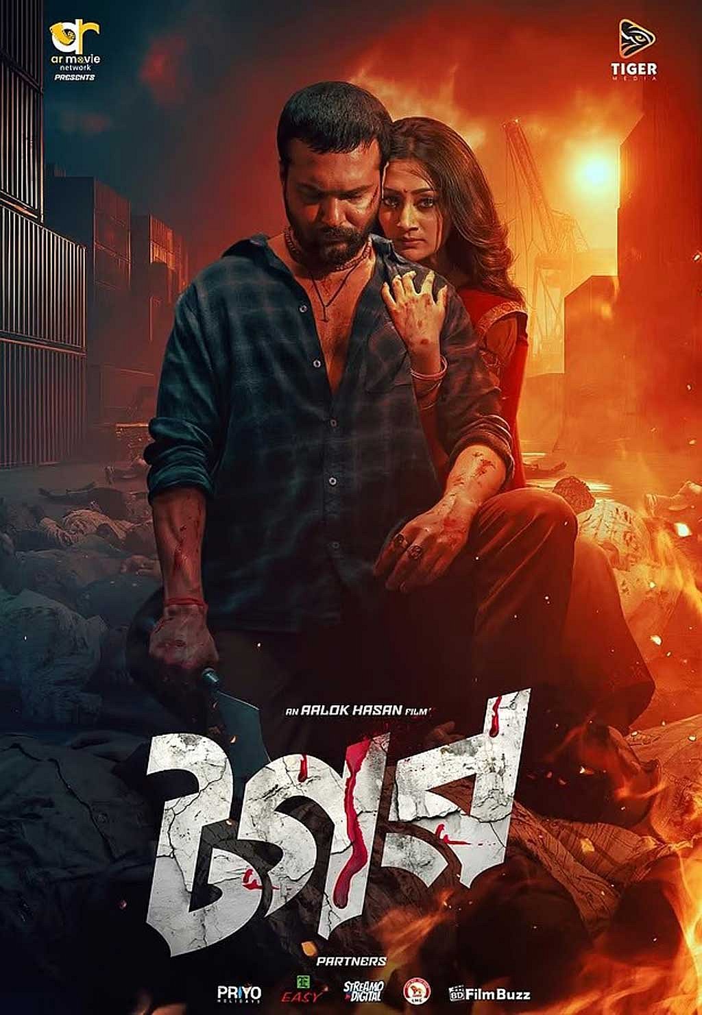  ‘টগর’ সিনেমার পোস্টার। ছবি: প্রযোজকের সৌজন্যে।  