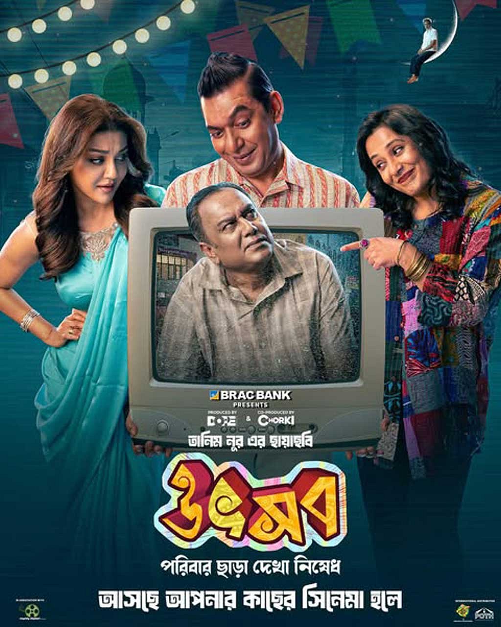  'উৎসব' সিনেমার পোস্টার। ছবি: চরকির ফেইসবুক থেকে নেওয়া। 