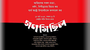 ৮ সংগঠনের গণমিছিলের ‘পাল্টায়’ সিপিবি কার্যালয় ‘দখলের’ ডাক পিনাকীর