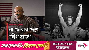 পৃথিবীর মায়া ছেড়ে গেছেন ‘কিংবদন্তি’ ফোরম্যান