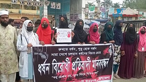 নারী নির্যাতনের প্রতিবাদে ঈশ্বরগঞ্জে মানববন্ধন