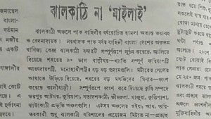 মসজিদেও গণহত্যা! ঝালকাঠির ভয়াবহতা একাত্তরের কাগজে