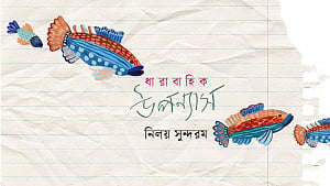 গহনবনের নায়কেরা, পর্ব ২