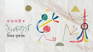 গহনবনের নায়কেরা, পর্ব ৪