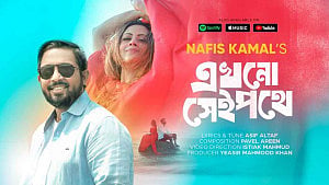ঈদের জন্য নাফিস কামালের নতুন গান