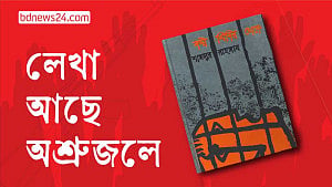 পাড়াতলী থেকে কোটি প্রাণে মুক্তি আকাঙ্ক্ষা ছড়িয়েছিল ‘স্বাধীনতা তুমি’