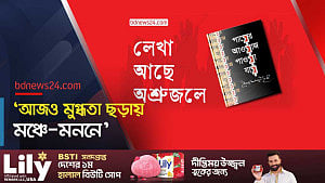 মুক্তিযুদ্ধের কালজয়ী কাব্যনাট্য: ‘পায়ের আওয়াজ পাওয়া যায়’