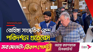 রোহিঙ্গা সাংস্কৃতিক কেন্দ্র পরিদর্শনে গুতেরেস