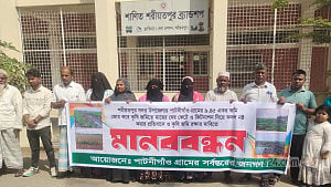শরীয়তপুরে ফসলি জমিতে মাছের ঘের করার প্রতিবাদে মানববন্ধন