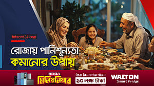 রোজায় পানির ঘাটতি পূরণে করণীয়