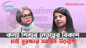 নারী দিবসের পডকাস্ট–৩: কন্যা শিশুর নেতৃত্ব বিকাশে চাই সমন্বিত উদ্যোগ