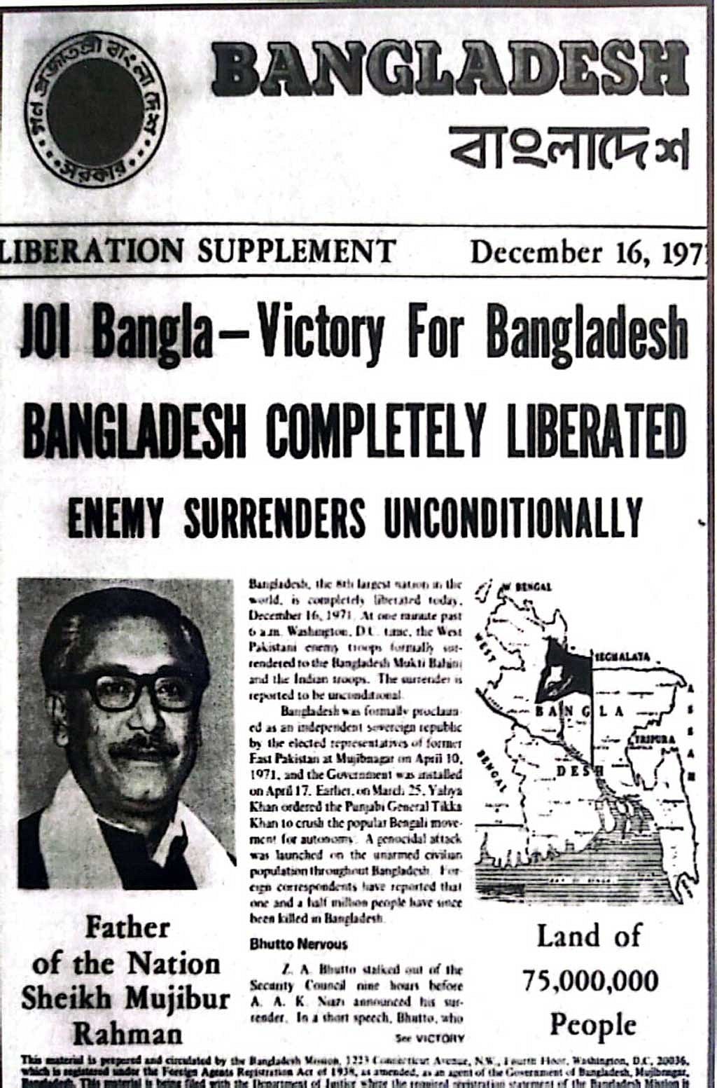 ১৯৭১ সালের ১৬ ডিসেম্বর প্রকাশিত স্বাধীন বাংলাদেশ সরকারের বিশেষ বুলেটিন।