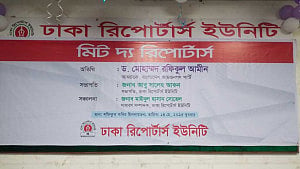 ‘আ-আমজনতা পার্টি’ হয়ে গেল ‘বাংলাদেশ আমজনগণ পার্টি’
