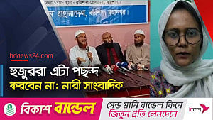 সংবাদ সম্মেলন থেকে নারী সাংবাদিককে বের করে দেয়ার অভিযোগ