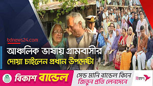 স্মৃতিবিজড়িত পৈতৃক বাড়িতে ইউনূস; সময় কাটালেন স্বজন সান্নিধ্যে