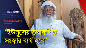 আওয়ামী লীগ নিষিদ্ধ হওয়া ‘পোয়েটিক জাস্টিস’: ফরহাদ মজহার