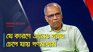গণমাধ্যমের প্রতি ‘মবের হুমকি’ বন্ধে সরকারের কার্যকর পদক্ষেপ দরকার: কামাল আহমেদ