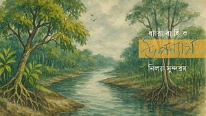গহনবনের নায়কেরা, পর্ব ১১