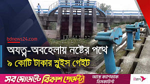 পানি উন্নয়ন বোর্ডের স্লুইস গেইট এখন গলার কাঁটা