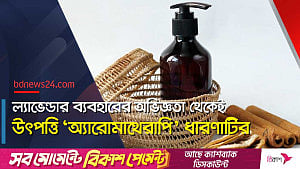 ল্যাভেন্ডার তেলের বহুবিধ প্রয়োগ; আছে উপকারিতা, প্রয়োজন সতর্কতাও