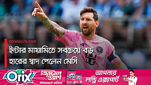 মেসির গোলেও বিধ্বস্ত ইন্টার মায়ামি