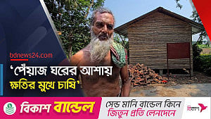 পেঁয়াজ সংরক্ষণের ‘মডেল ঘরে’ ফরিদপুরে ব্যাপক অনিয়মের অভিযোগ