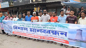 রূপপুর পারমাণবিক বিদ্যুৎ প্রকল্প ‘বন্ধের ষড়যন্ত্রের’ প্রতিবাদে মানববন্ধন
