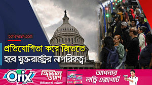 অভিবাসীদের যুক্তরাষ্ট্রের নাগরিকত্ব দিতে রিয়েলিটি শো করার প্রস্তাব