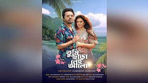 বেলাল-কর্ণিয়ার ‘তুমি ছাড়া নেই আলো’